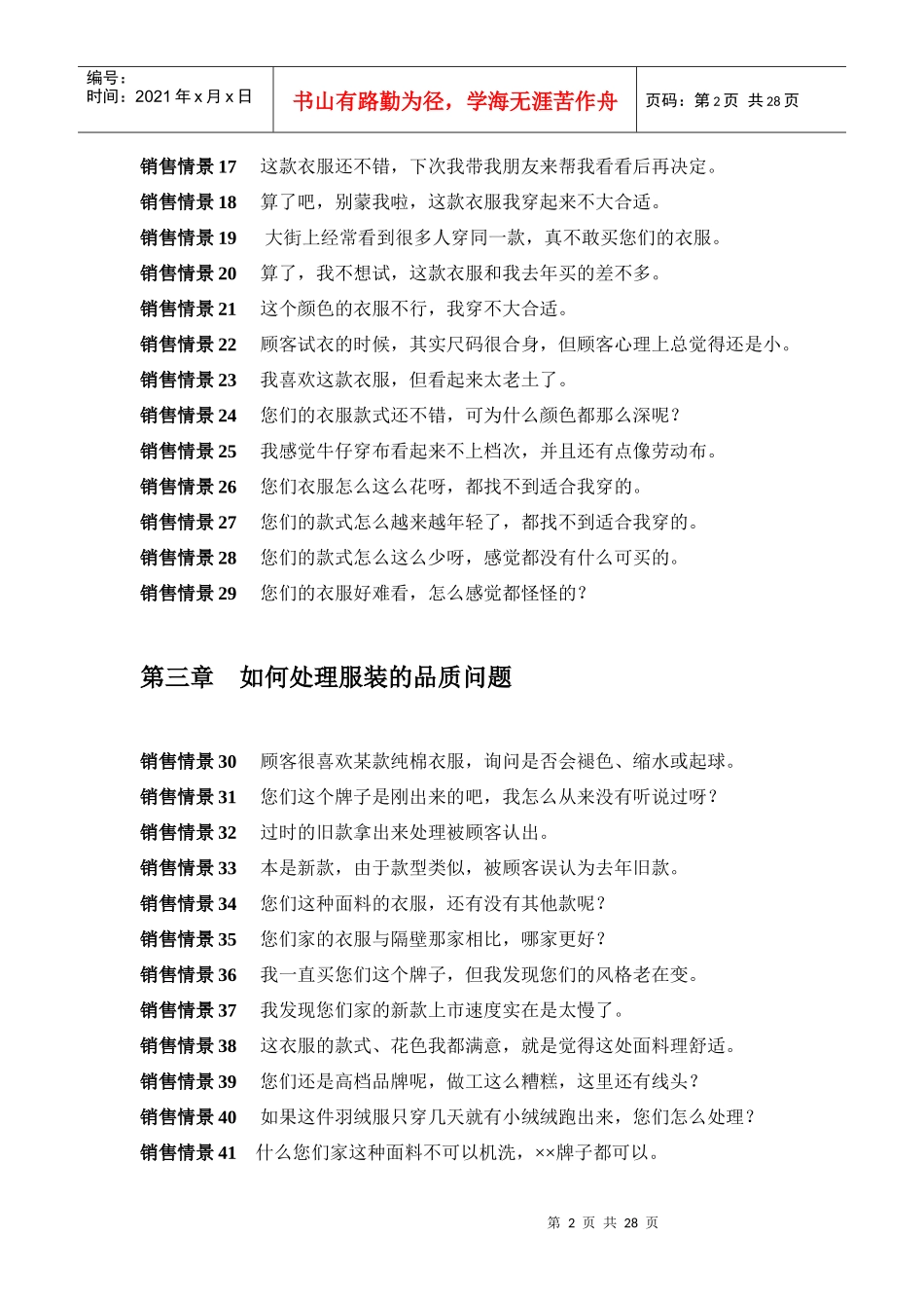 解除顾客异议技巧_第2页
