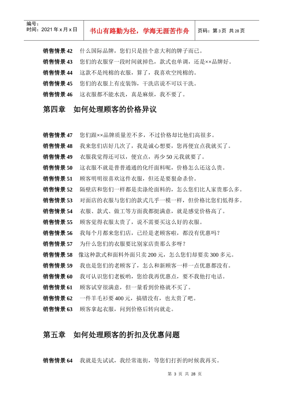 解除顾客异议技巧_第3页