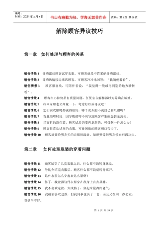 解除顾客异议技巧