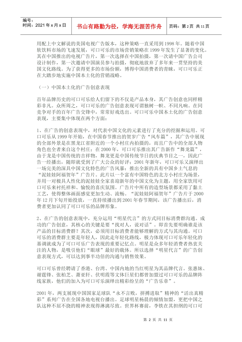 浅析可口可乐的百年营销策略_第2页