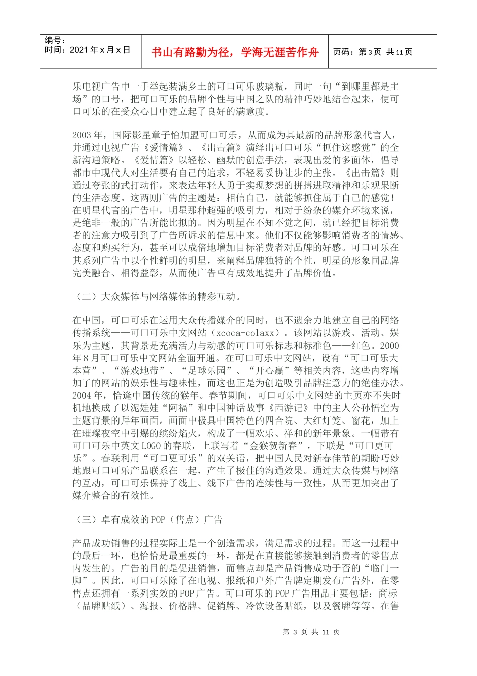 浅析可口可乐的百年营销策略_第3页