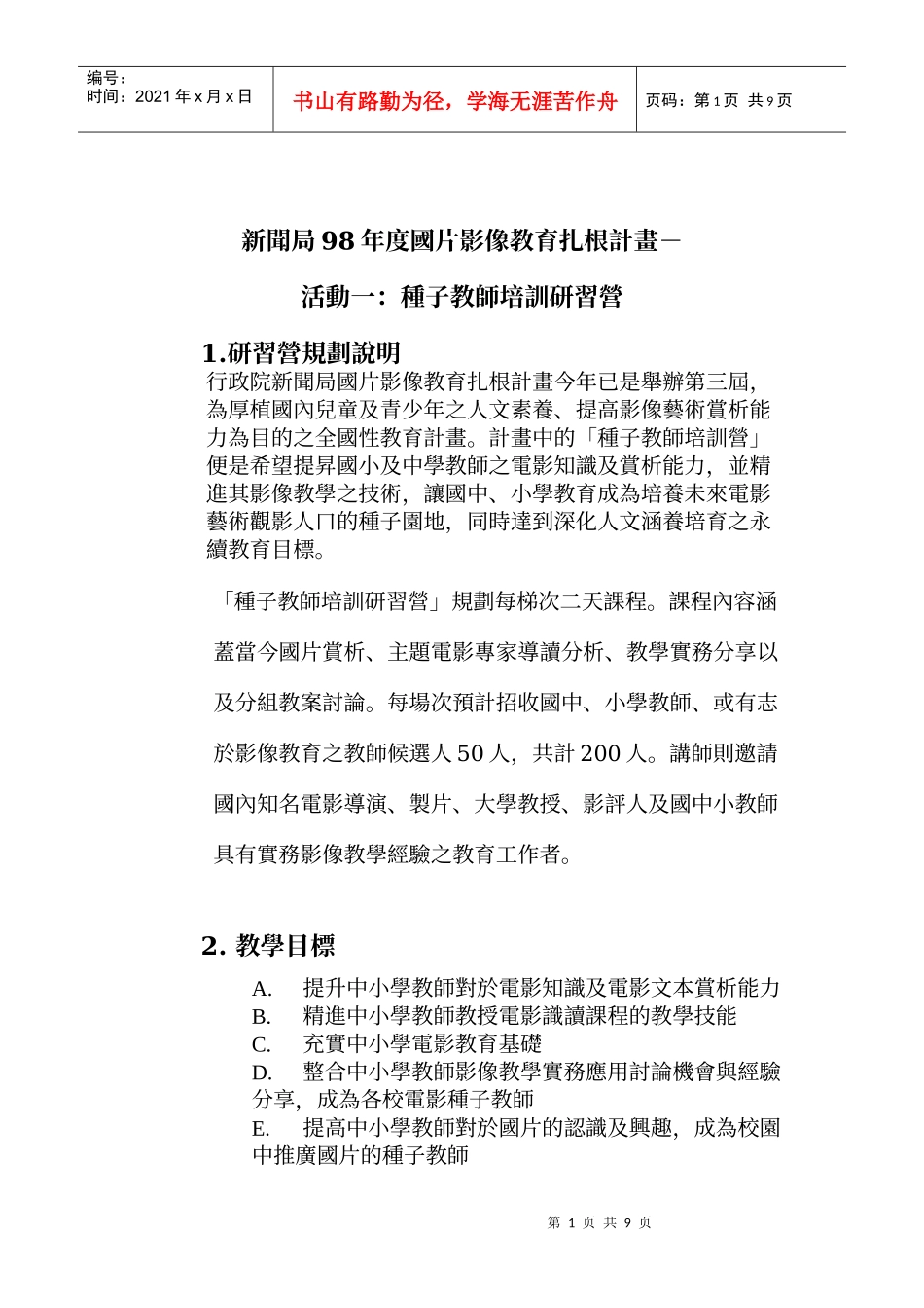 新闻局98年度国片影像教育扎根计画-_第1页