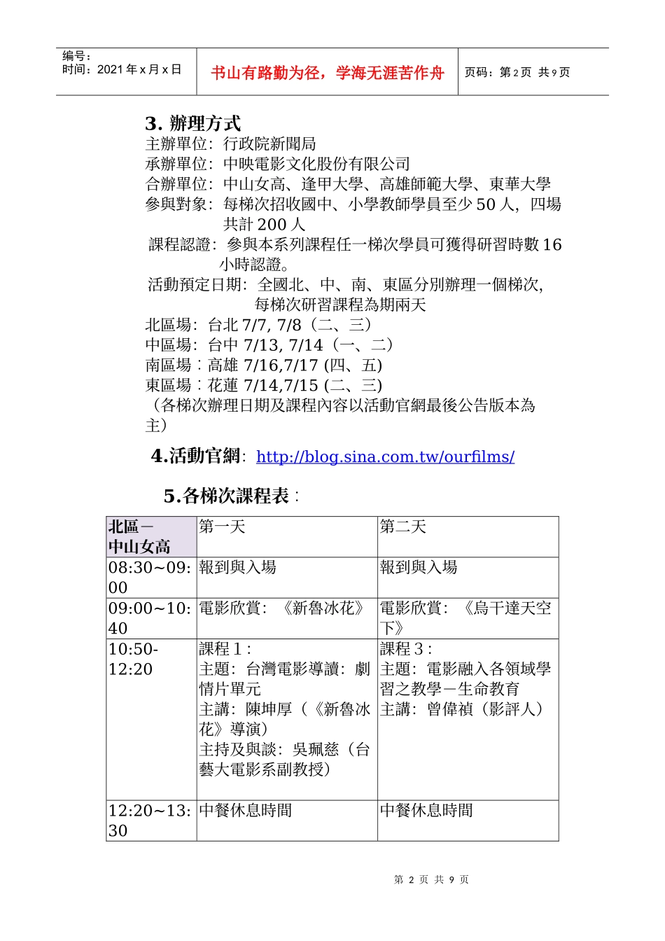 新闻局98年度国片影像教育扎根计画-_第2页