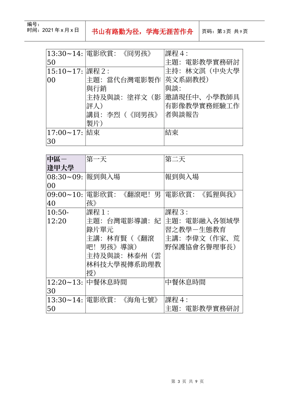 新闻局98年度国片影像教育扎根计画-_第3页