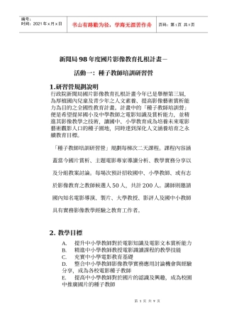 新闻局98年度国片影像教育扎根计画-