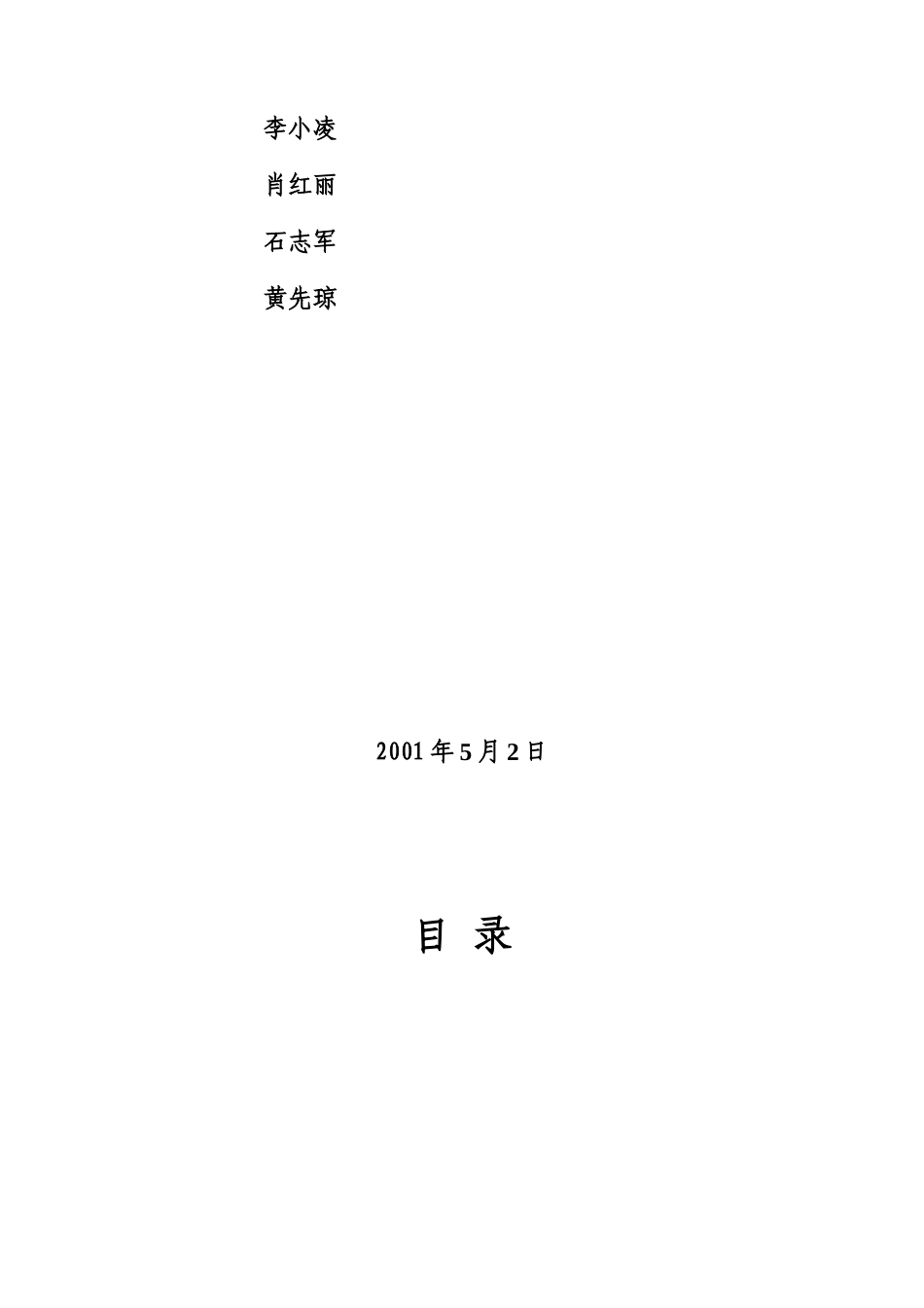 某公司在中国胶卷市场营销战略的分析报告_第2页