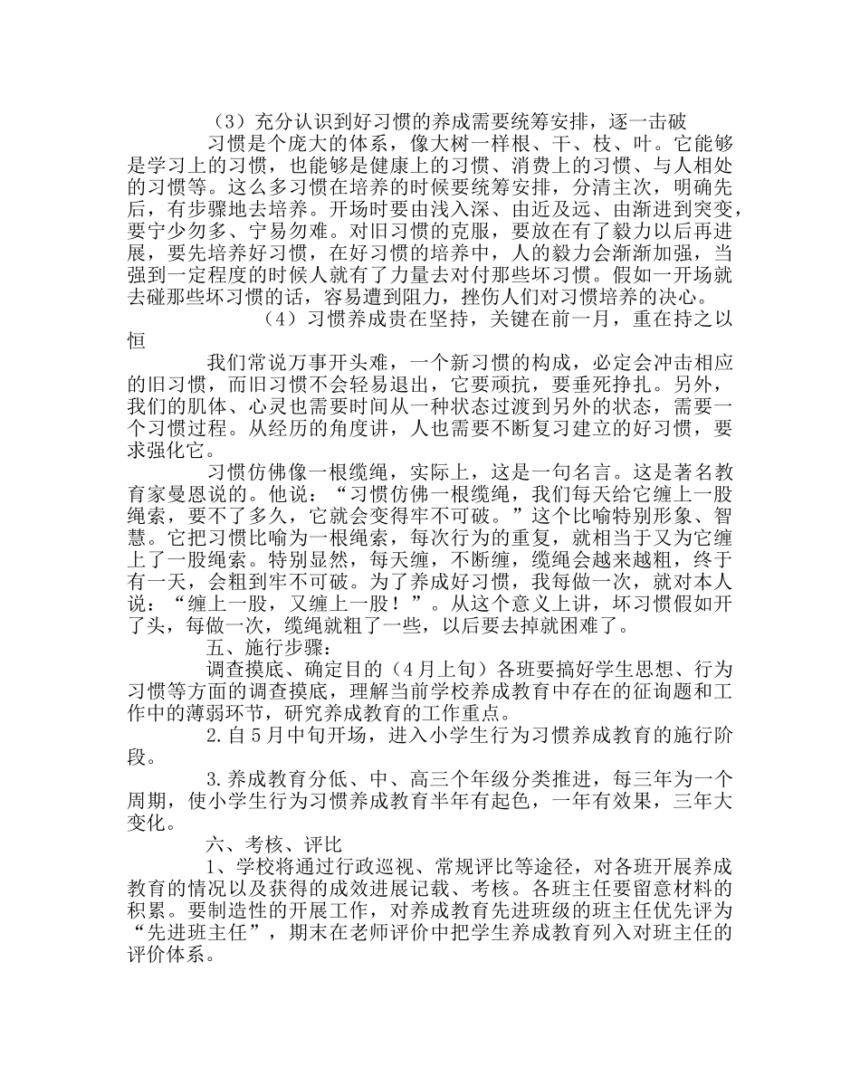 政教处范文小学学生行为习惯养成教育实施方案 _第2页