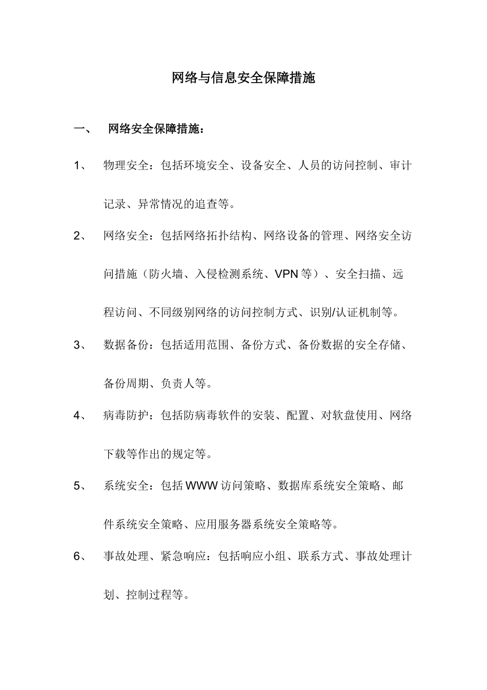 电子公告(BBS)服务审批申请书_第2页