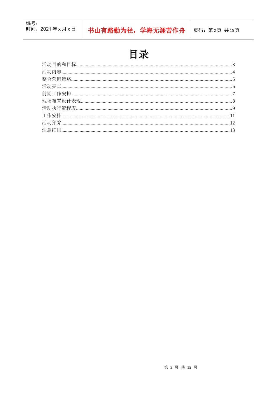 顶新超市开业庆典策划案_第2页