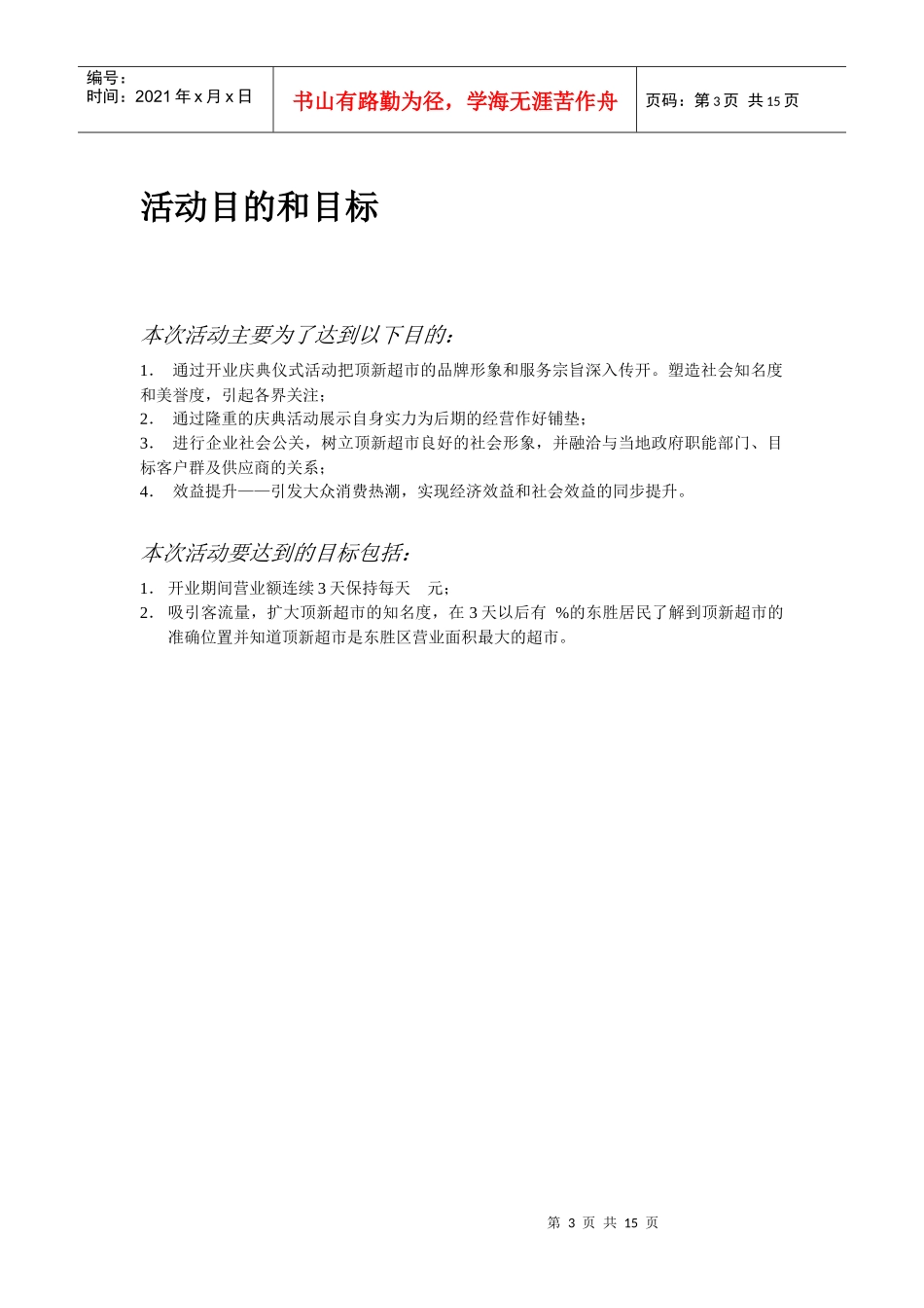 顶新超市开业庆典策划案_第3页