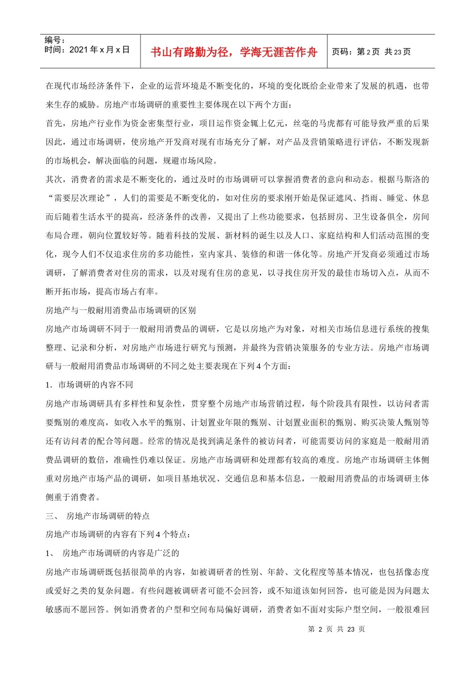房地产市场调查培训_第2页