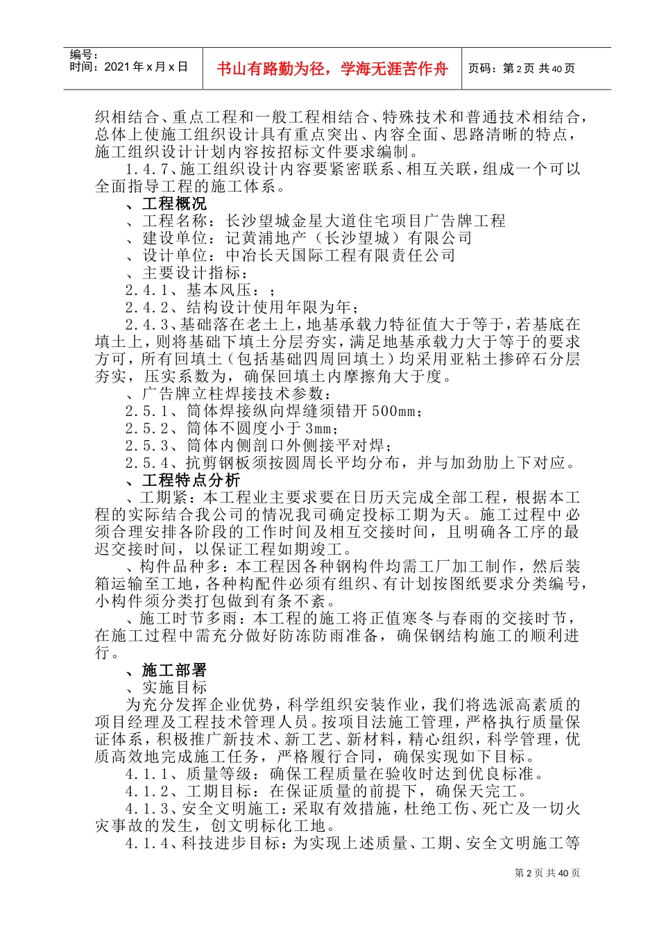 钢结构广告牌施工组织设计(DOC67页)_第2页