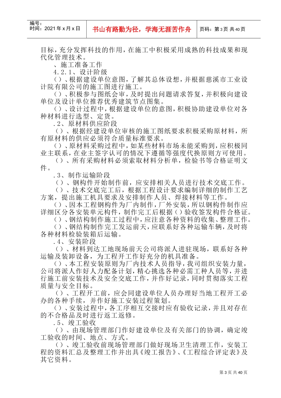 钢结构广告牌施工组织设计(DOC67页)_第3页