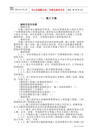 钢结构广告牌施工组织设计(DOC67页)