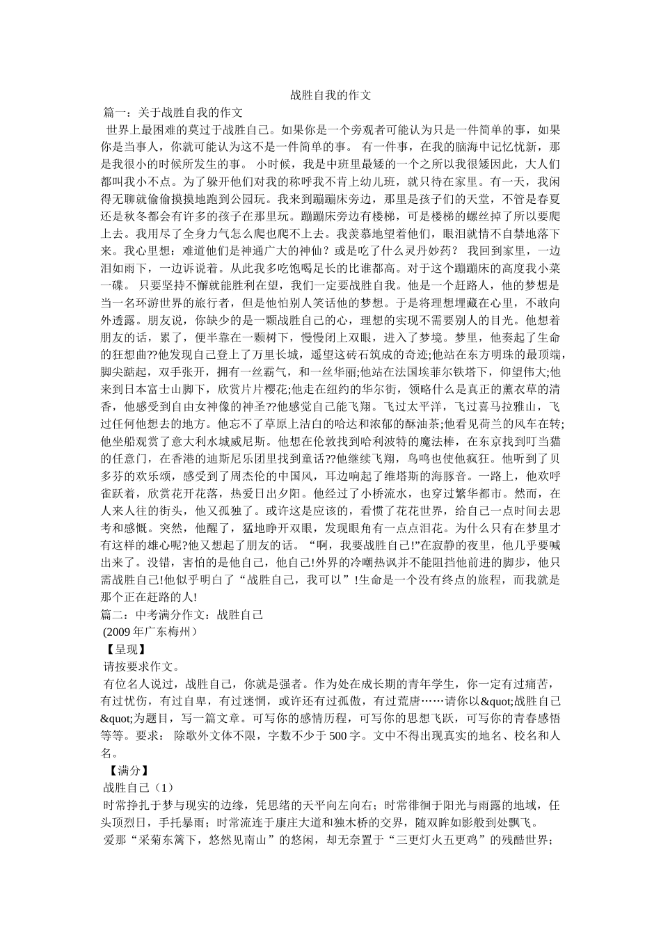 战胜自我的作文 _第1页