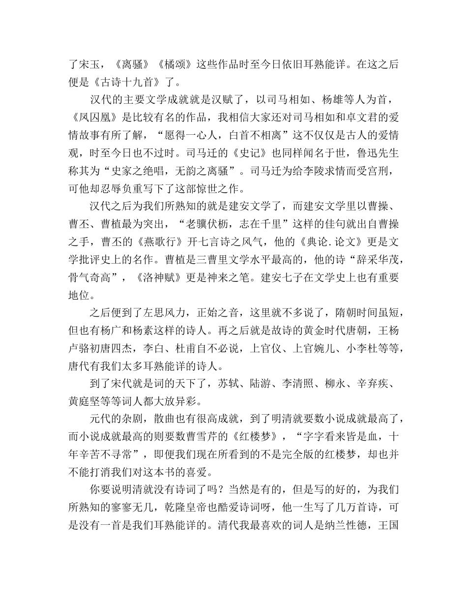 中国文学简史经典读后感10篇 _第2页