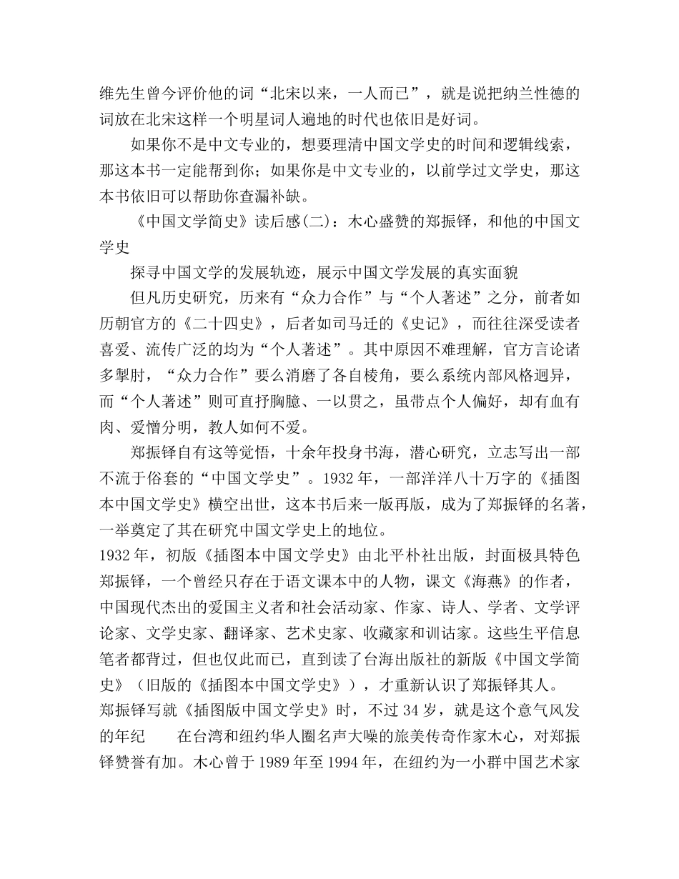 中国文学简史经典读后感10篇 _第3页