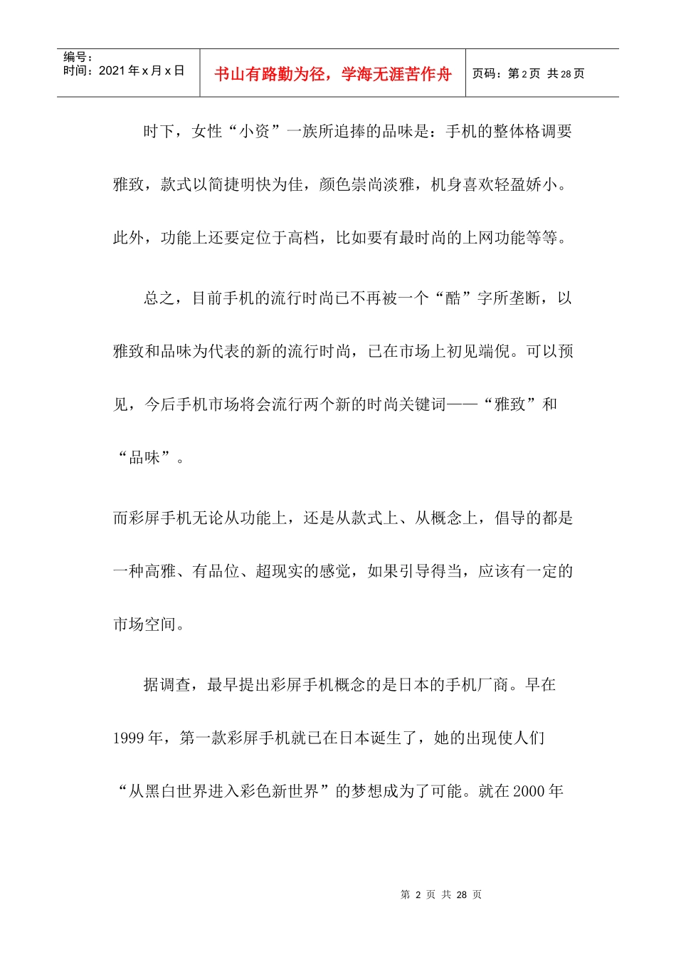 手机推销企划案_第2页