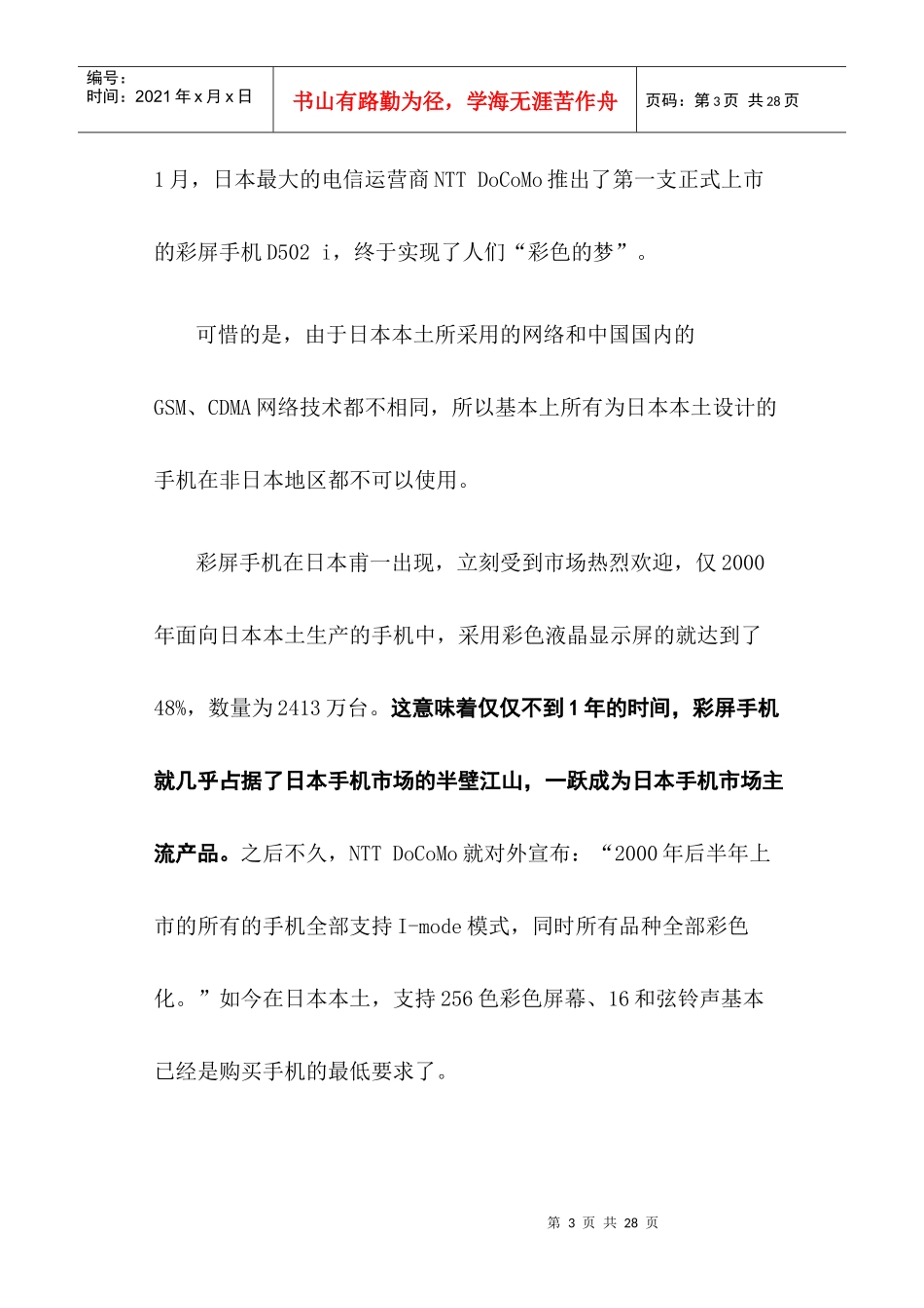 手机推销企划案_第3页