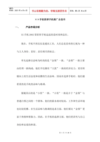手机推销企划案