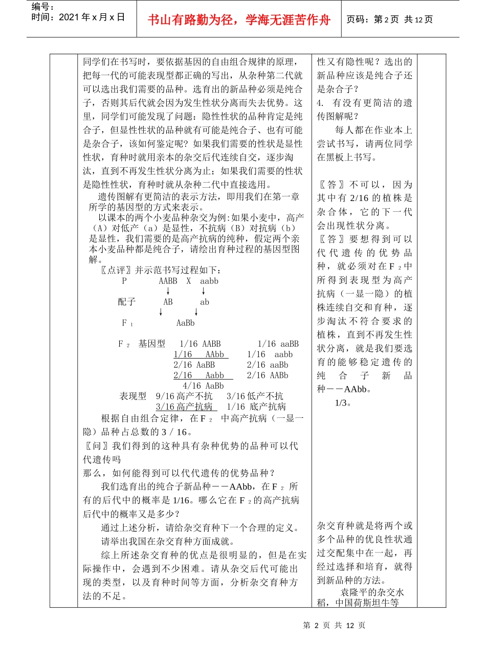 第6章从杂交育种到基因工程第一节杂交育_第2页