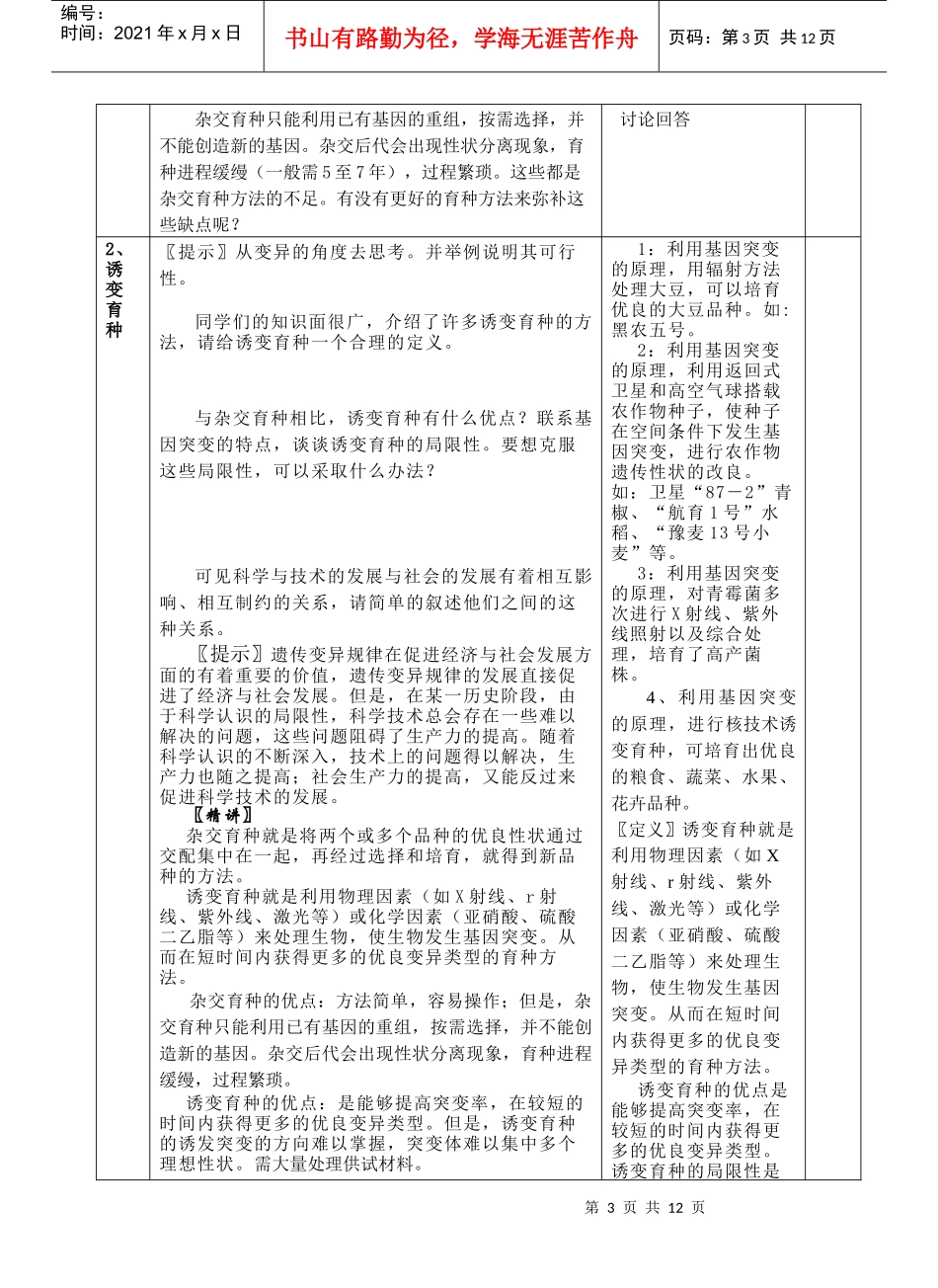 第6章从杂交育种到基因工程第一节杂交育_第3页