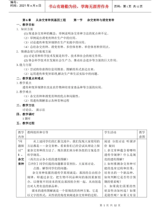 第6章从杂交育种到基因工程第一节杂交育