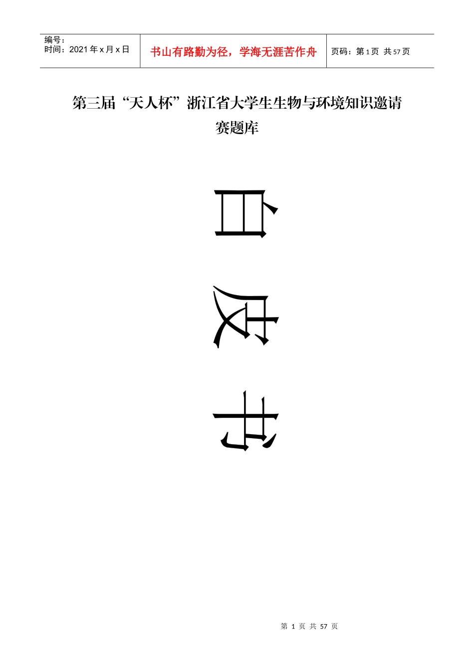 新闻附件下载-环境与工程学院_第1页