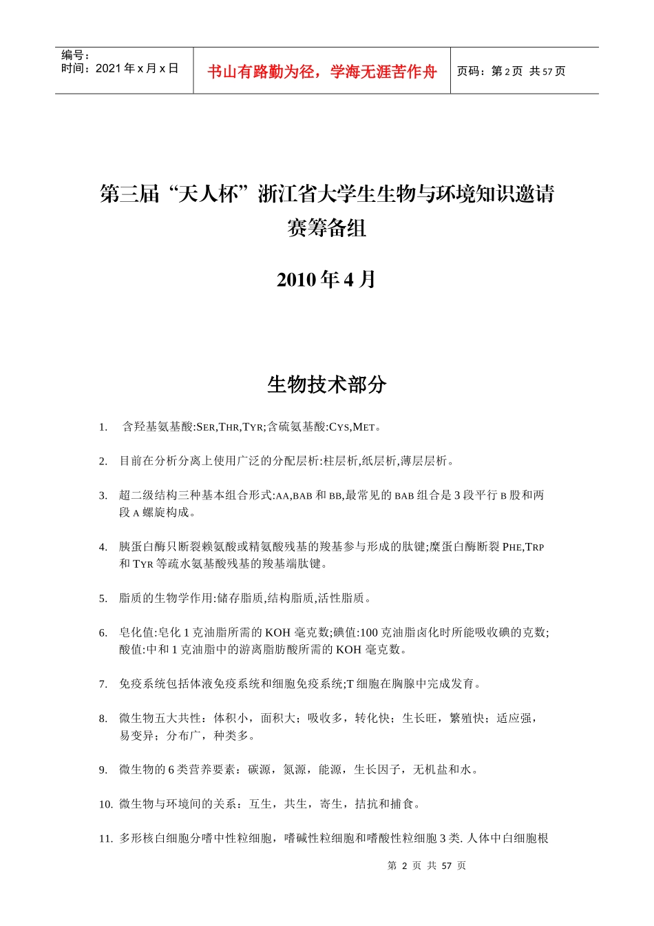 新闻附件下载-环境与工程学院_第2页