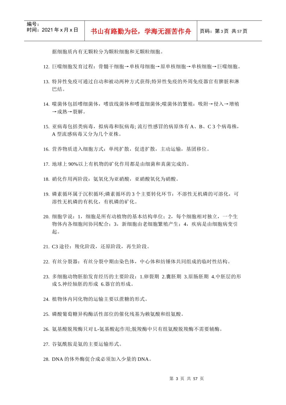 新闻附件下载-环境与工程学院_第3页