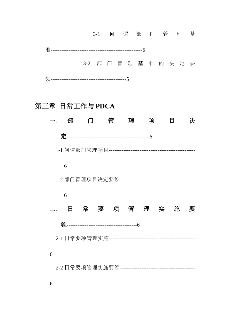 日常工作评价意义与范围_第3页