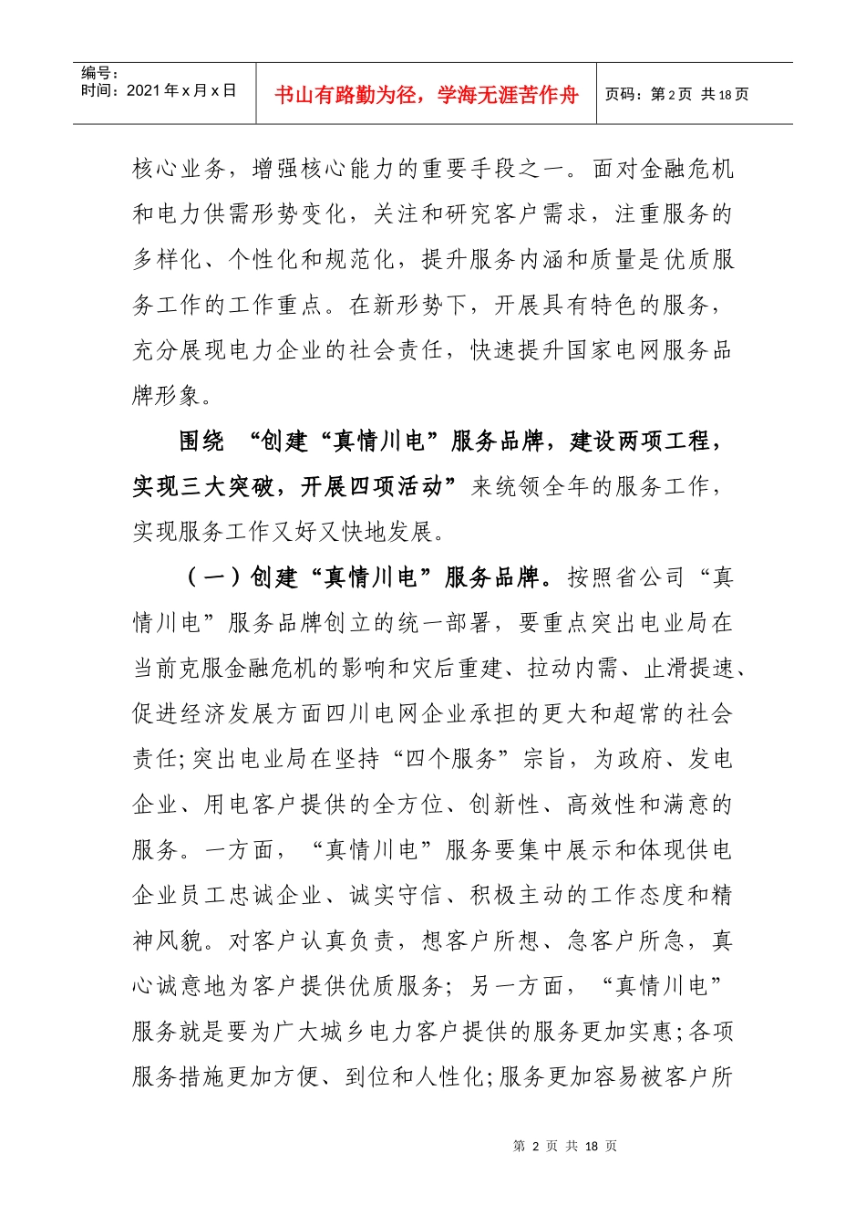 某年优质服务工作指导意见_第2页
