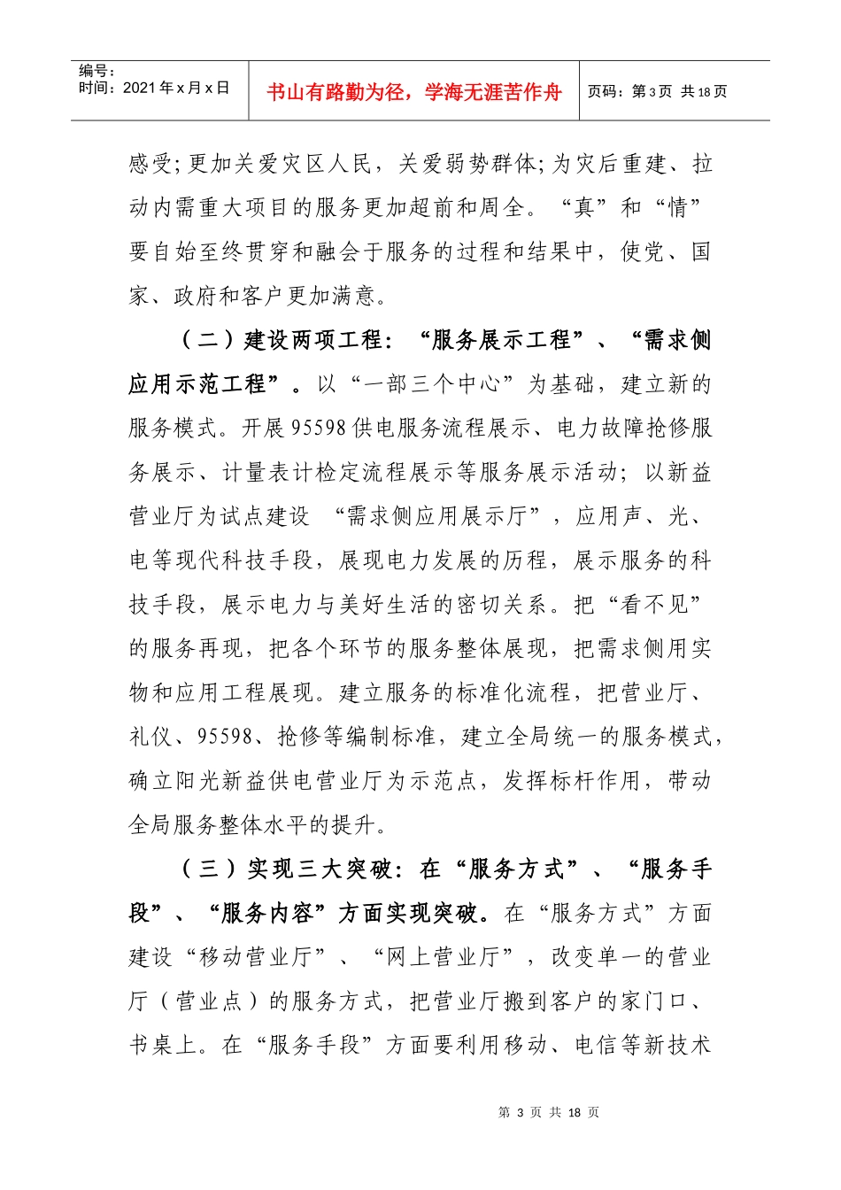 某年优质服务工作指导意见_第3页