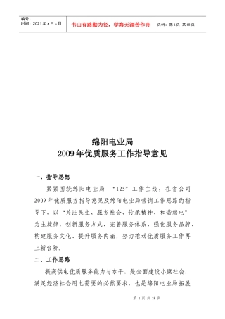 某年优质服务工作指导意见
