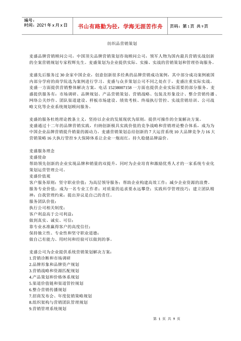 纺织品营销策划_第1页