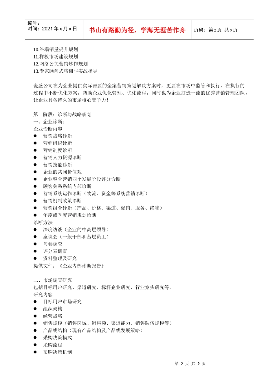 纺织品营销策划_第2页