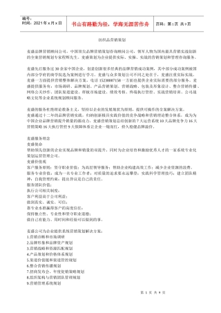 纺织品营销策划