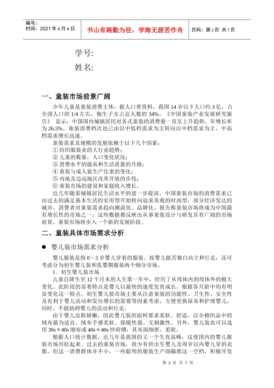 童装市场调研样本_第2页