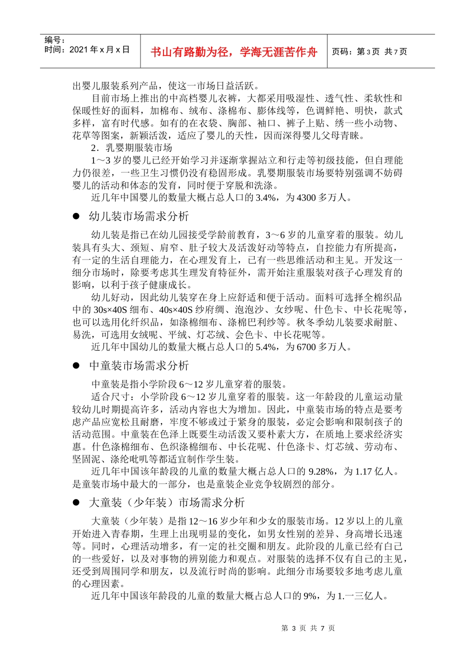 童装市场调研样本_第3页