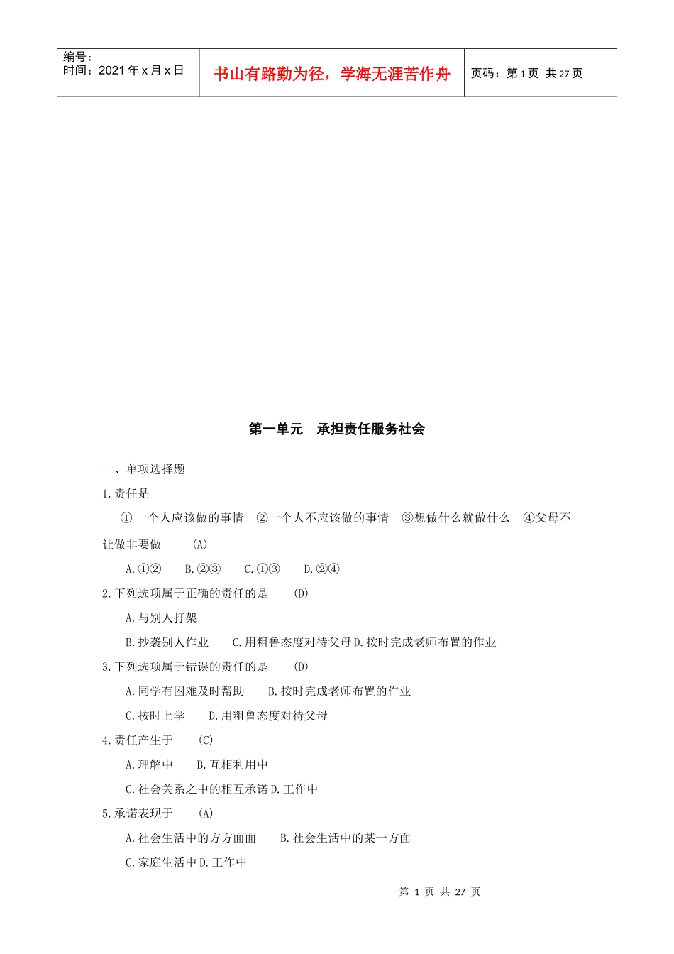 承担责任服务社会相关知识简介_第1页