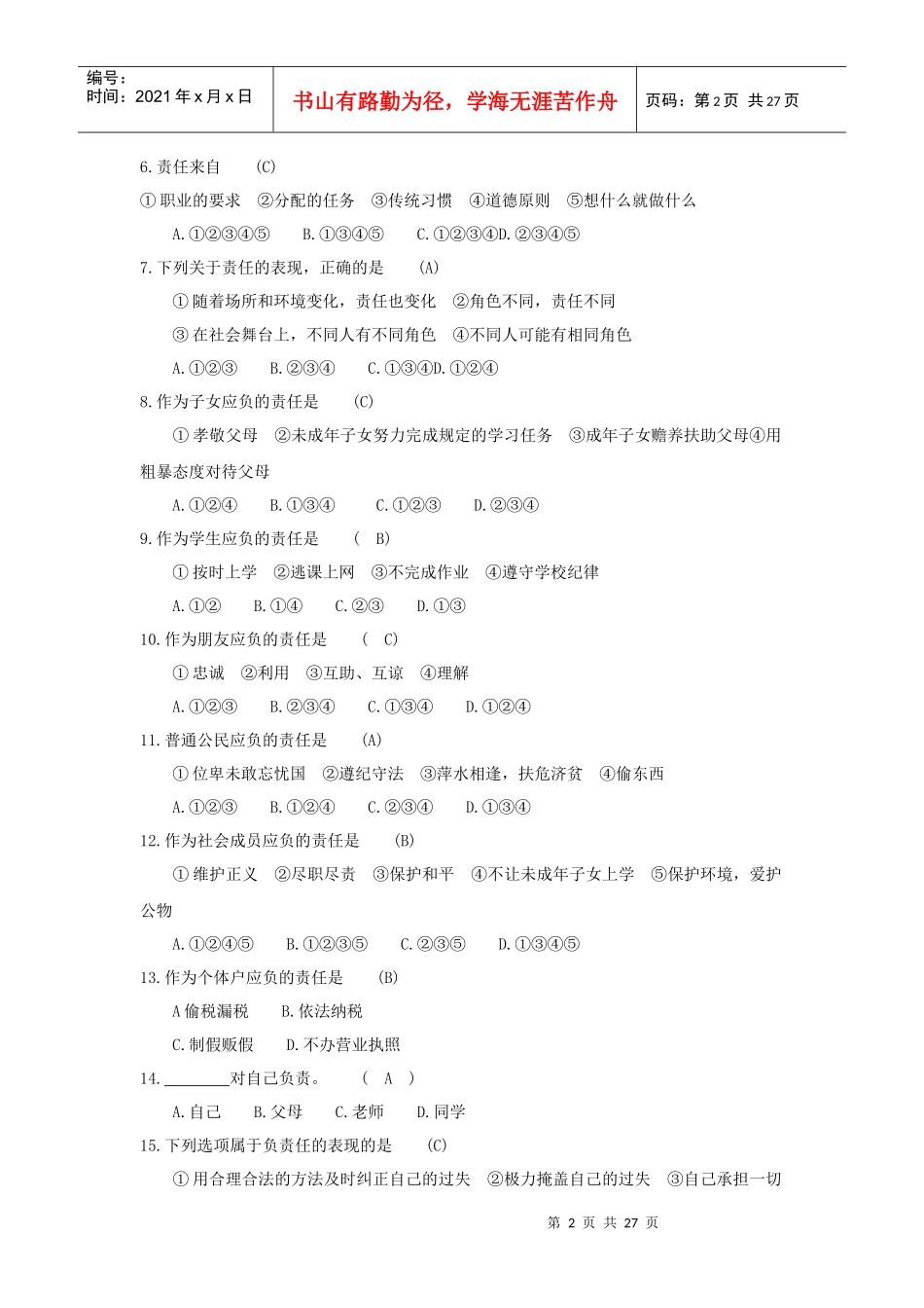 承担责任服务社会相关知识简介_第2页