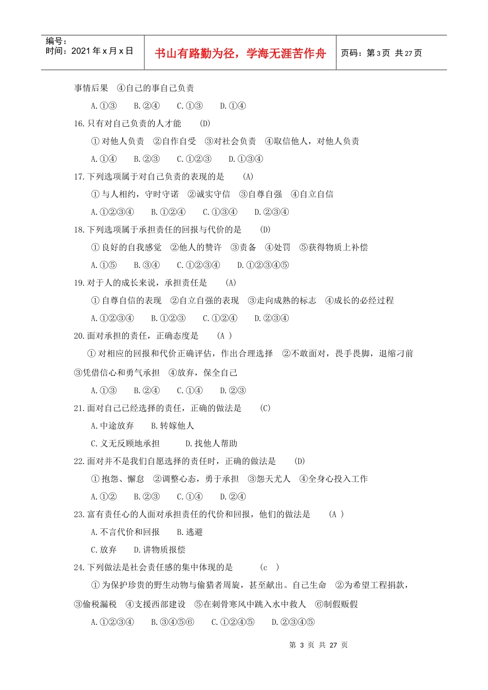 承担责任服务社会相关知识简介_第3页
