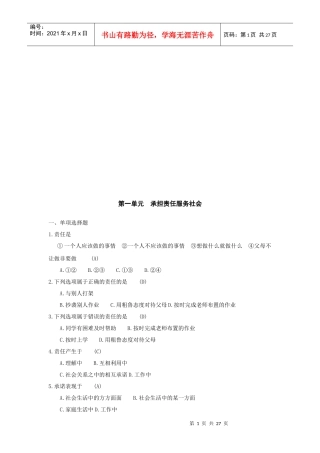 承担责任服务社会相关知识简介