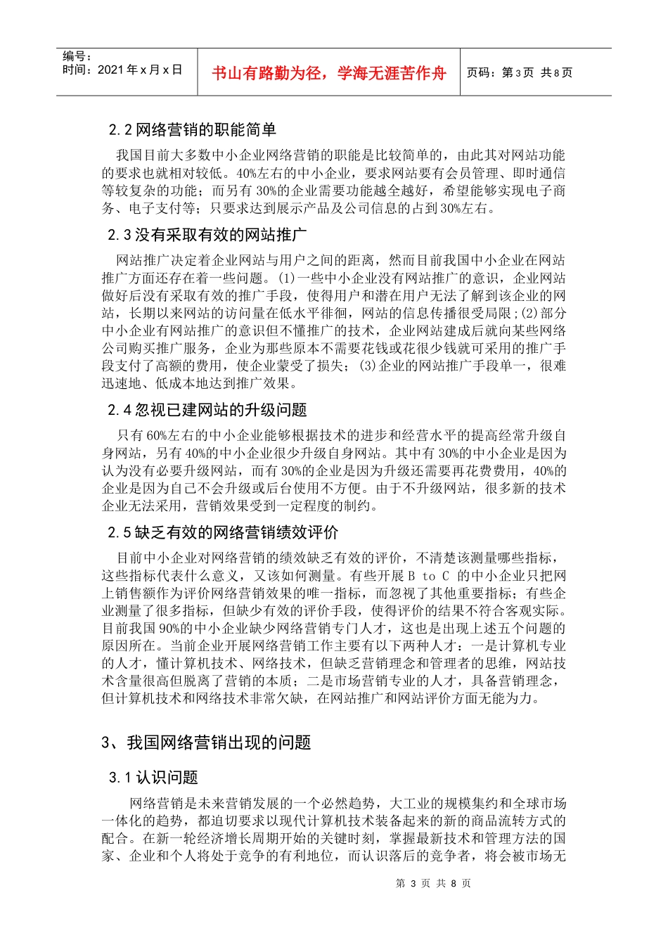 浅论网络营销简介_第3页