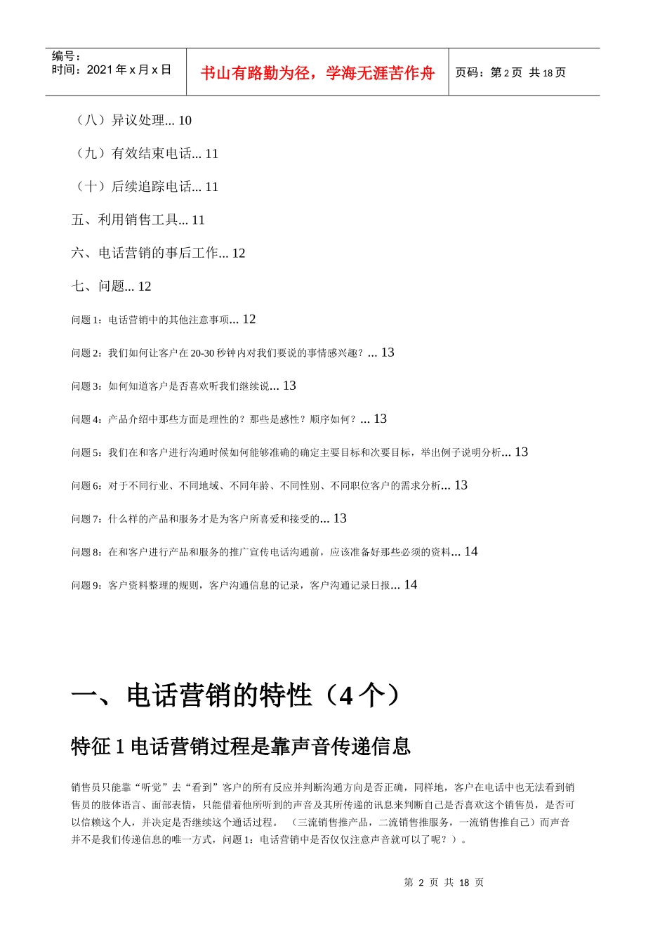 电话营销与现场销售的区别_第2页