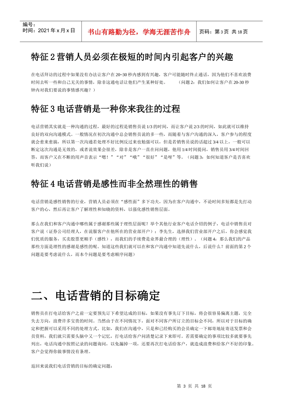 电话营销与现场销售的区别_第3页