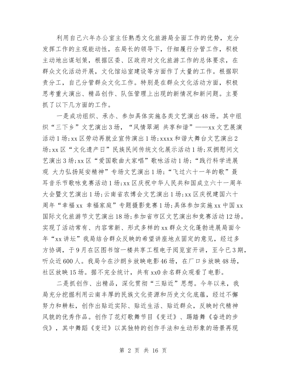 2024年文化局办公室主任个人述职述廉报告与2024年文化理念培训心得体会范文汇编_第2页