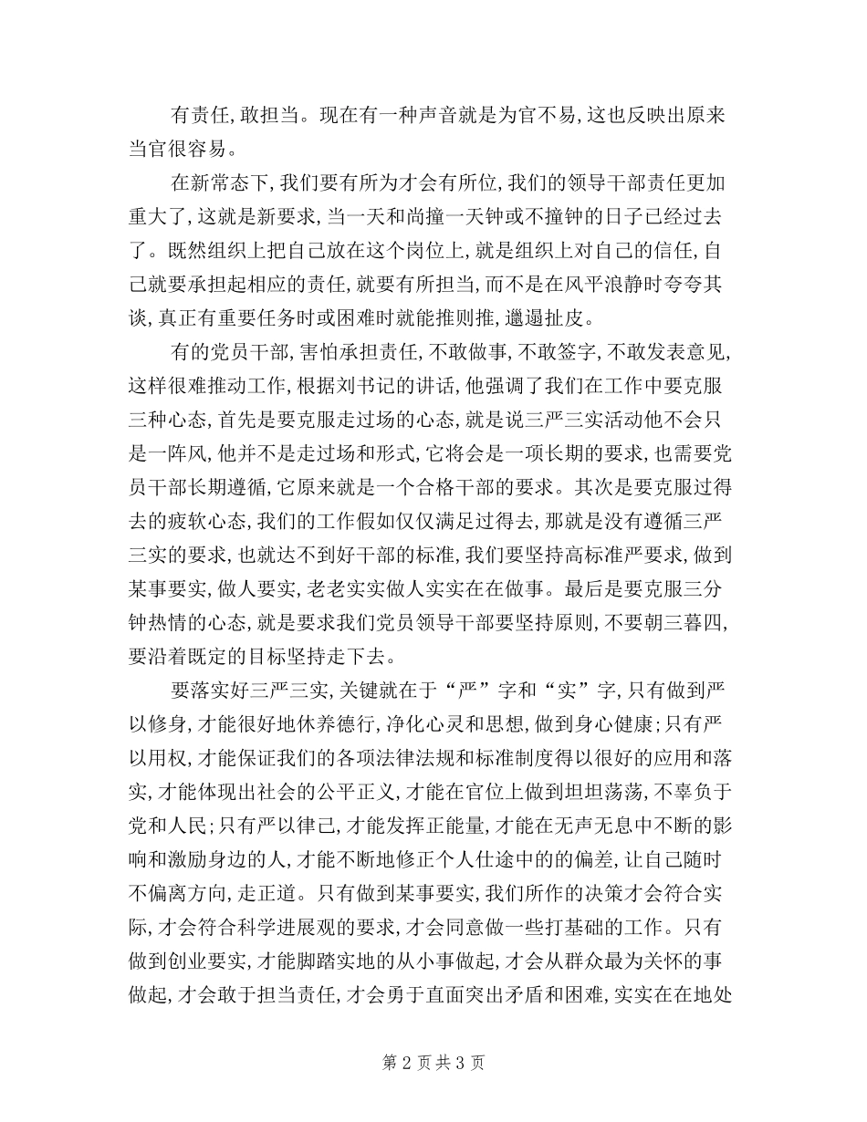 2024年企业三严三实心得体会_第2页