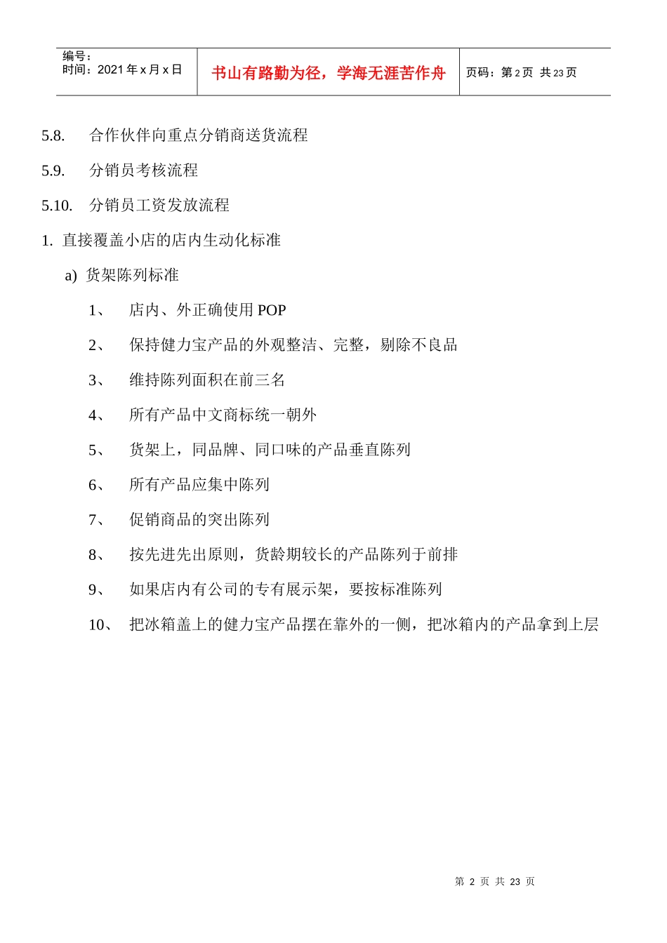 深度覆盖项目分销团队操作手册_第2页