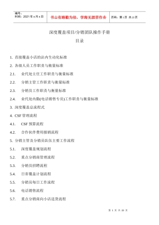 深度覆盖项目分销团队操作手册